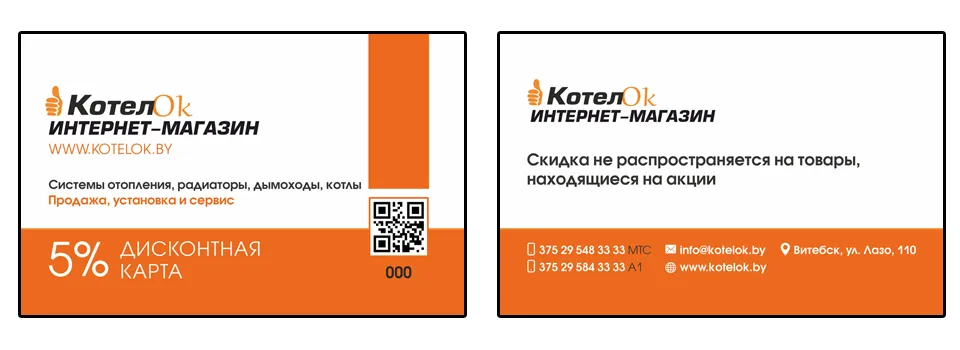 Получите дисконтную карту при заказе через корзину! фото Получите дисконтную карту при заказе через корзину!