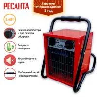 Пушка тепловая электрическая Ресанта ТЭП-2000
