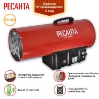 Тепловая газовая пушка Ресанта ТГП-50000